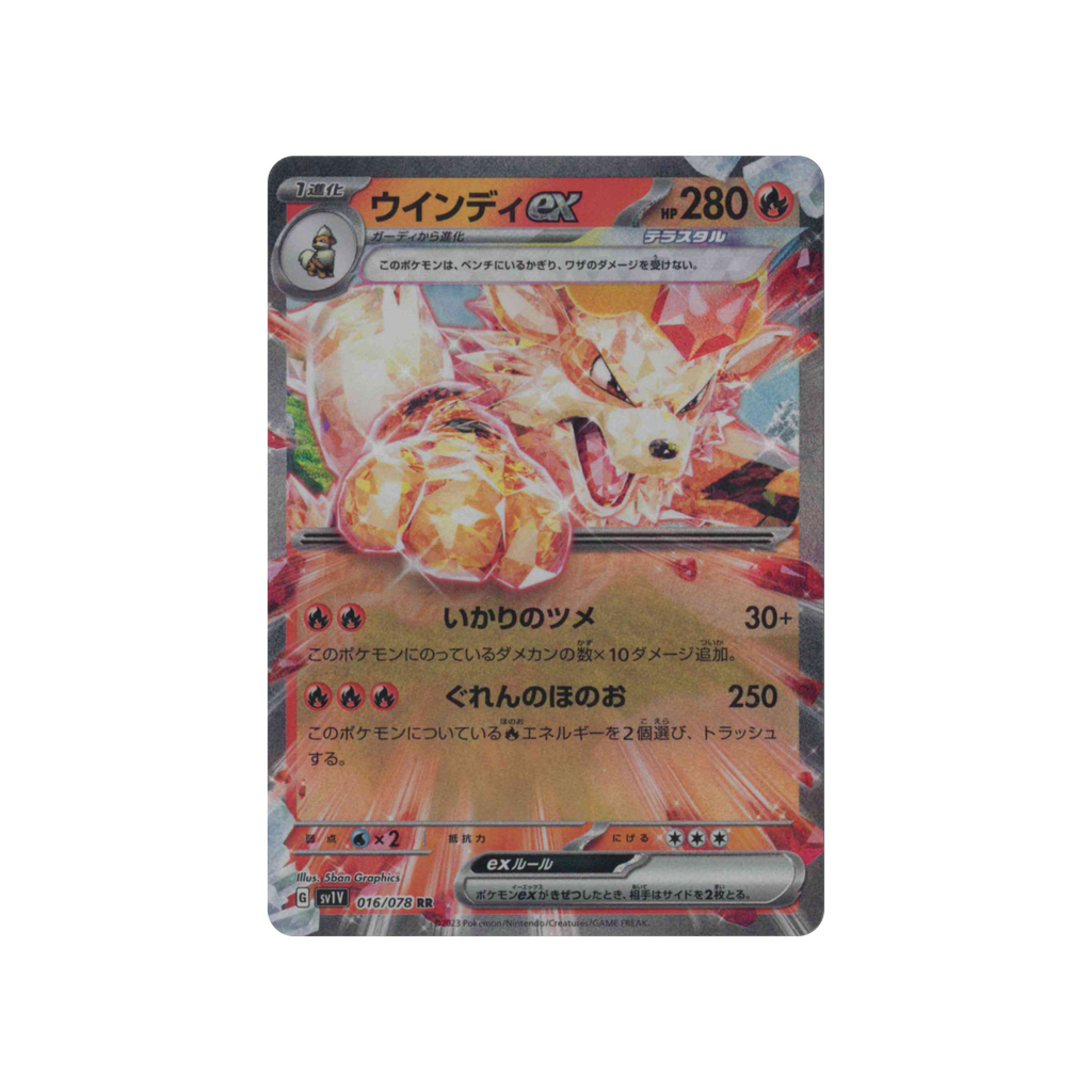 2023 Pokémon Japanese Violet ex | Arcanine ex #016/078 | Double Rare (RR)