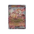 2023 Pokémon Japanese Violet ex | Arcanine ex #016/078 | Double Rare (RR)
